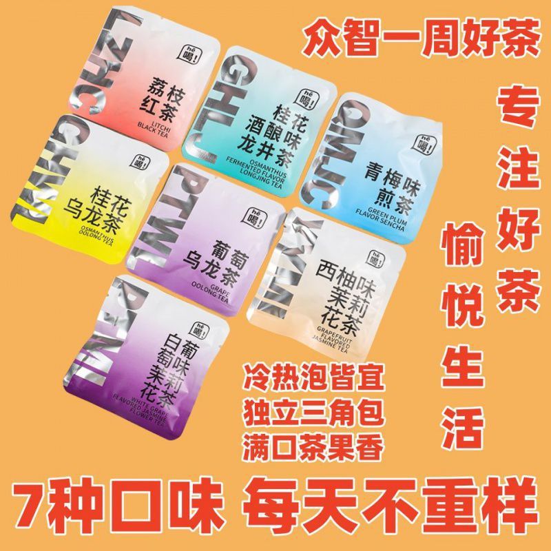新货茶包一周好茶混合口味袋泡茶泡茶水果茶绿茶独立小包装组合装