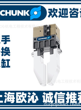 热销schunk雄克小型抓手0340042mpg40-as现货秒5包邮报价