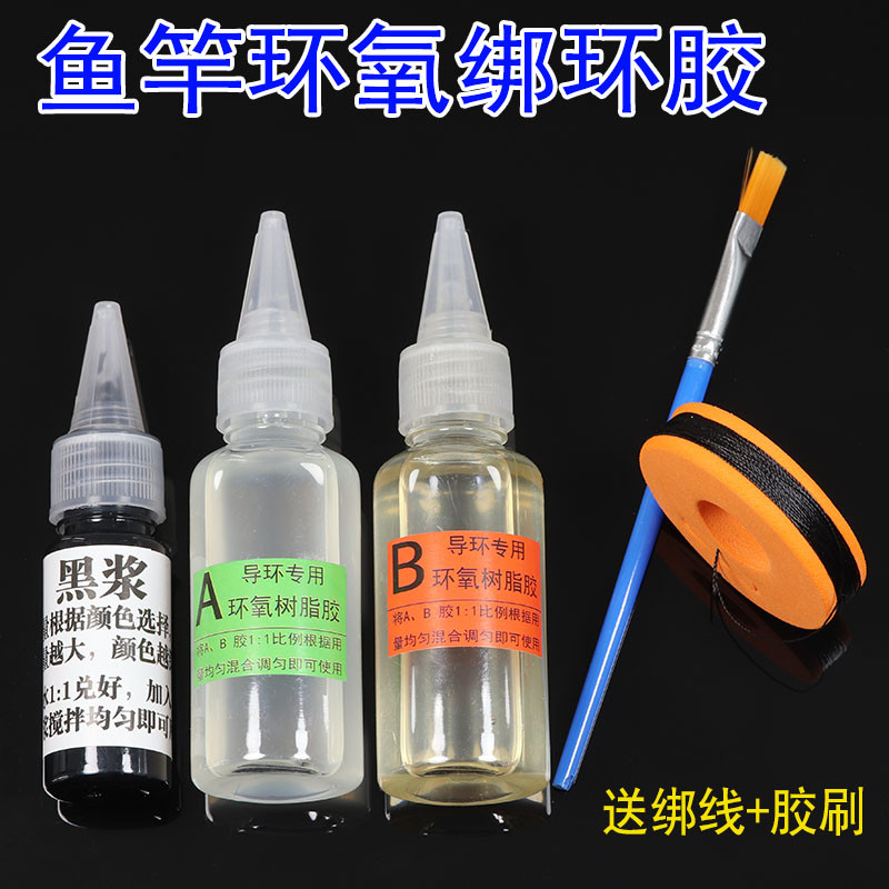 鱼竿专用导环修复卡轮座环氧树脂AB胶水路亚 冰钓大耙锚杆DIY配件