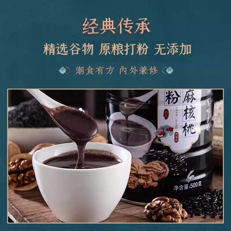 新货ii黑芝麻核桃桑葚粉黑豆黑米即食熟粉营养五谷杂粮代餐早餐粉