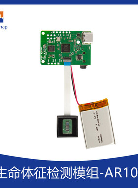 心电ECG脉搏波PPG血氧SPO2模组AR100