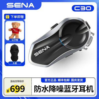 SENA塞纳新款C30摩托车头盔蓝牙耳机无线对讲AI主动降噪HD扬声器