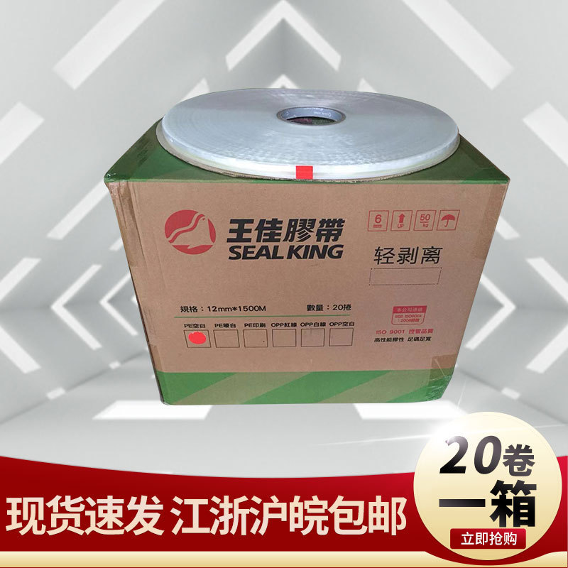 王佳05PE轻剥离胶带