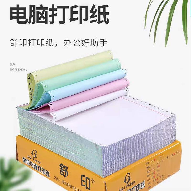 电脑针式打印纸1000张通用彩色纸 舒印发货单打印纸直销
