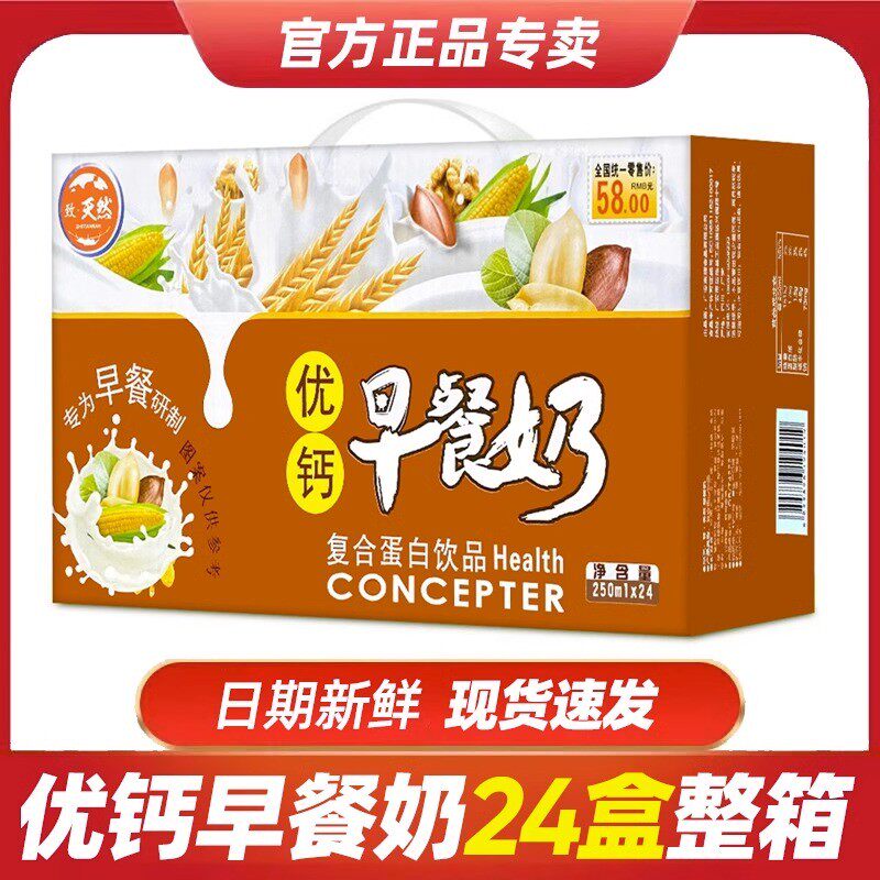 速发加钙早餐奶整箱饮品250mlx24盒整箱核桃味牛奶学生奶包邮常温