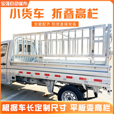 平板货车改高栏货车内高栏加装折叠高栏小货车加装高栏改装高围栏