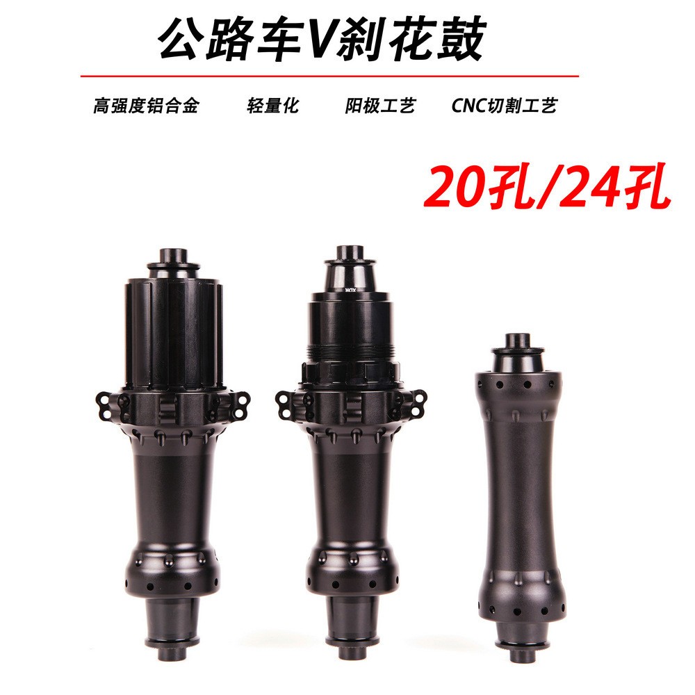 V刹超轻量化公路自行车花鼓20孔/后花鼓24孔棘轮54T 100x9 130x10