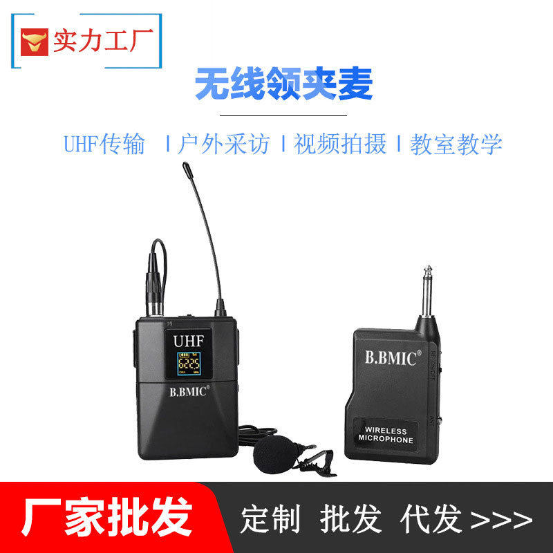 UHF自对频无线麦克风教师扩音器声卡话筒变频一拖便携式领夹麦