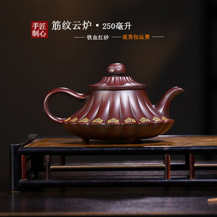 厂家批发宜兴紫砂壶铁血红砂手工250CC筋纹云炉家用茶具紫砂茶壶