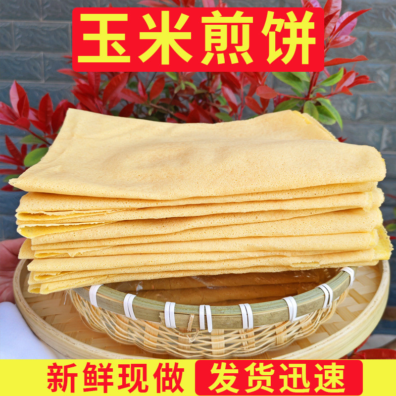 新货5斤山东特产玉米煎饼杂粮纯手工粗粮高粱农家五香大煎饼小麦