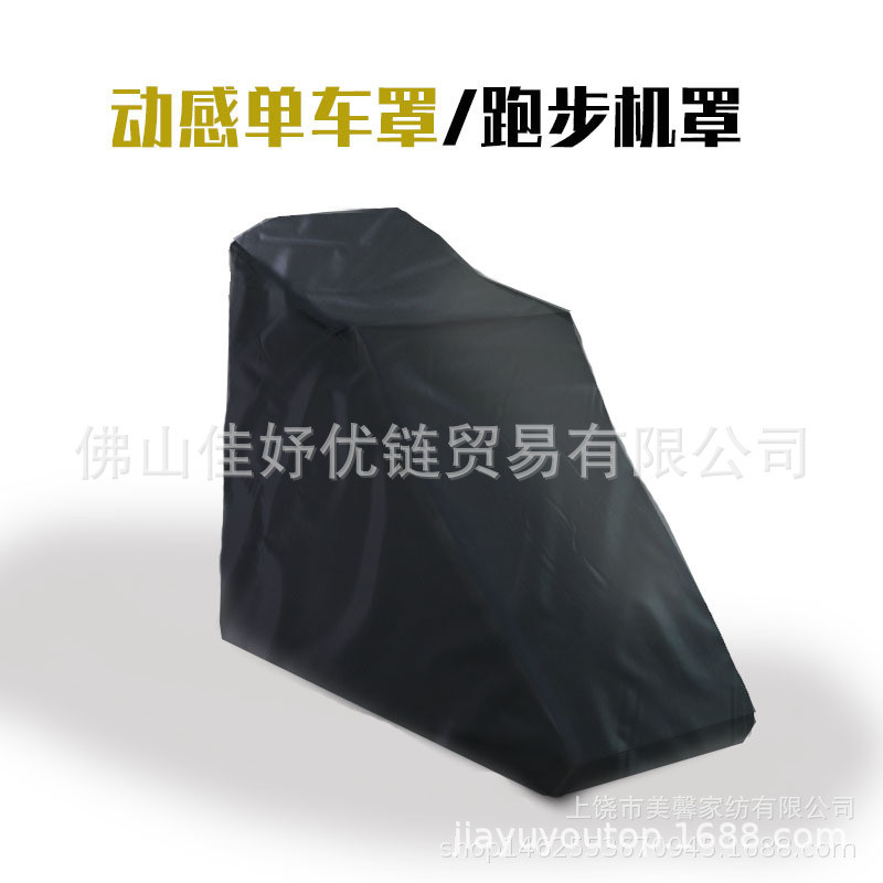 防尘罩款通用跑步机防尘防雨罩户外家用动感单车爆
