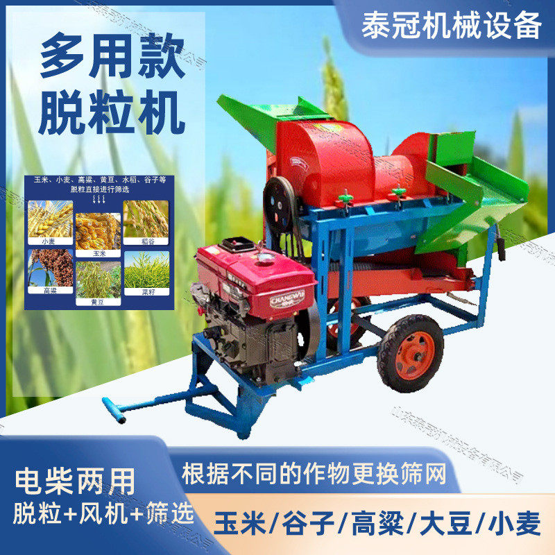 家用小型玉米脱粒机多用款大豆谷子高粱水稻脱粒机电柴两用