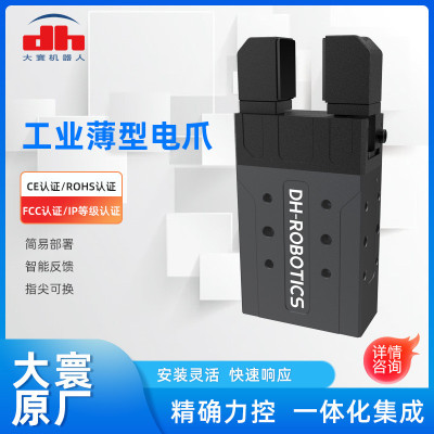 热销大寰工业薄型电动夹爪小型工件抓取工业机器人夹爪机械臂爪末