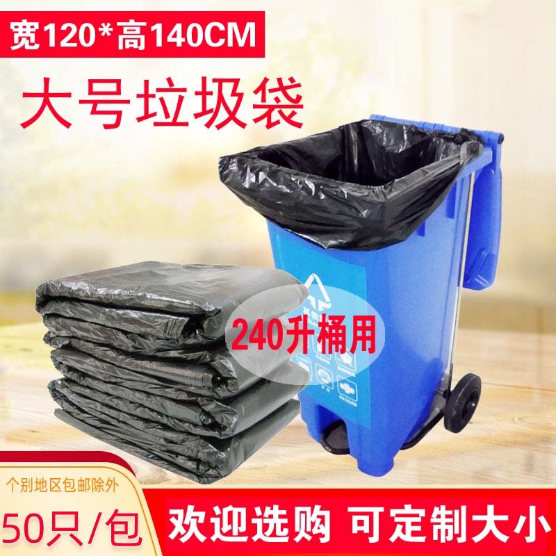 240L分类加厚大垃圾袋120*140cm*50特大号黑色保洁袋物业酒店环卫