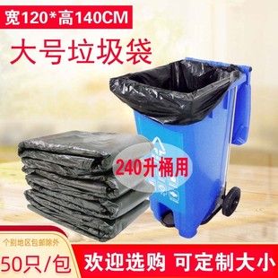 240L分类加厚大垃圾袋120 50特大号黑色保洁袋物业酒店环卫 140cm