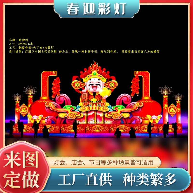 财神花灯春节元宵节蛇年大型花灯花灯会厂家制作彩灯展户外灯笼