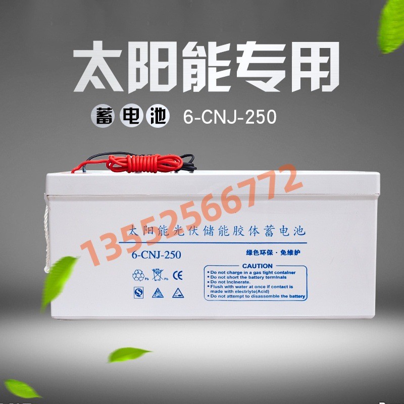 12V250AH太阳能路灯胶体蓄电池太阳能蓄电池电瓶250ah厂家直