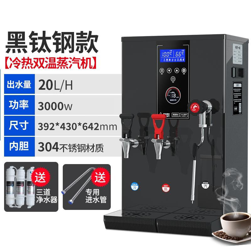 蒸汽奶泡机厂家商用奶茶店蒸汽全自动冷热两用多功能开水一体机
