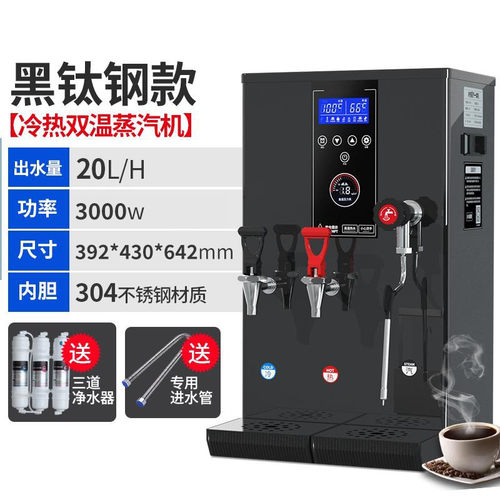 蒸汽奶泡机厂家商用奶茶店多功能全自动冷热两用蒸汽一体机开水