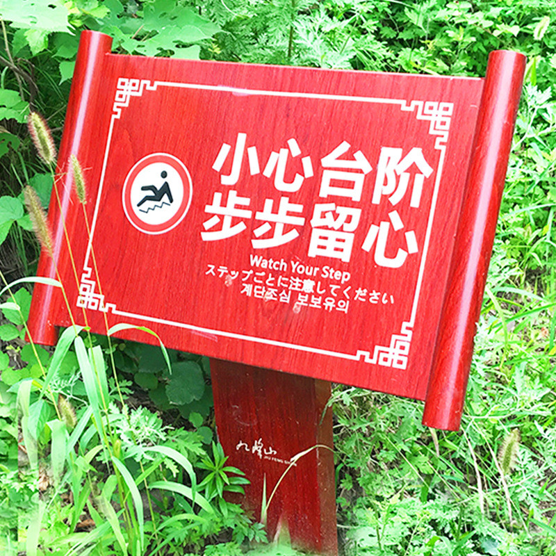 厂家定宣传栏广告牌景区标识牌仿木烤漆金属纹导视牌花草牌