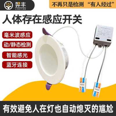 人身体感应开关毫米波替换红外传感器感应器人体存在无线雷达开关
