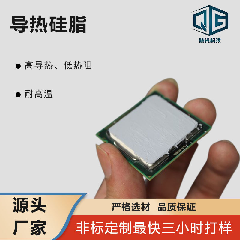 导热硅脂高导热含银导热膏白色灰色cpu散热LED不干燥不流动