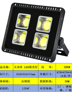 大功率7070led高亮投光灯高杆灯车间工地球场广场工厂户外照明灯