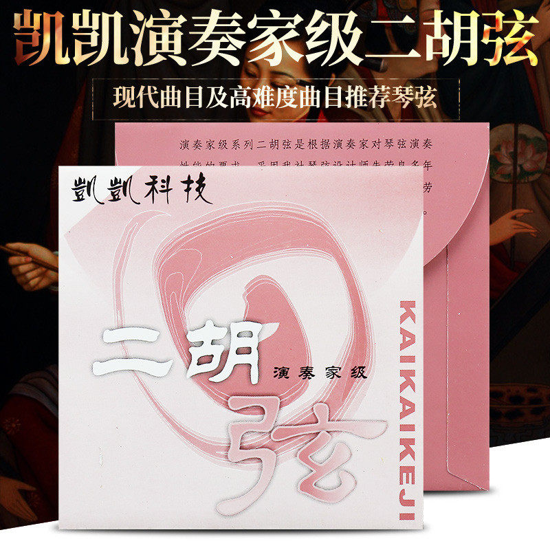 凯凯二胡弦内外弦全套弦线专业演奏级二胡琴弦入门专用乐器配件,乐器/吉他/钢琴/配件,乐器周边,淘宝优惠券,粉丝福利购,淘宝优惠卷