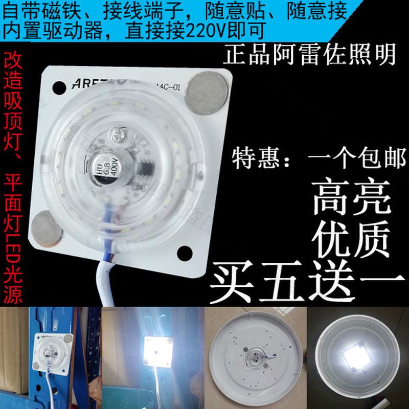 阿雷佐照明LED模组吸顶灯改造220V强力磁性灯板强光灯泡随意贴