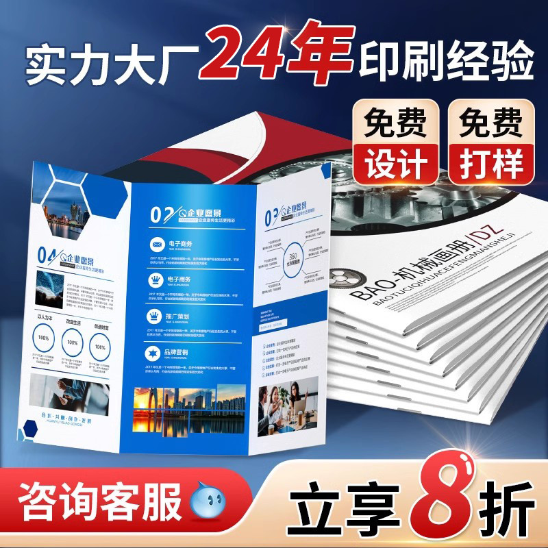 宣传册印刷画册三折页定制订制设计企业员工手册展会样品册公司图