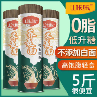新货面条挂面肪0钠低脂全麦面条粗粮杂粮代餐主食速食挂面
