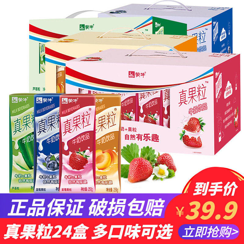 速发真果粒蓝莓味250ml*24盒牛奶草莓怀旧混合乳制品年货礼盒装