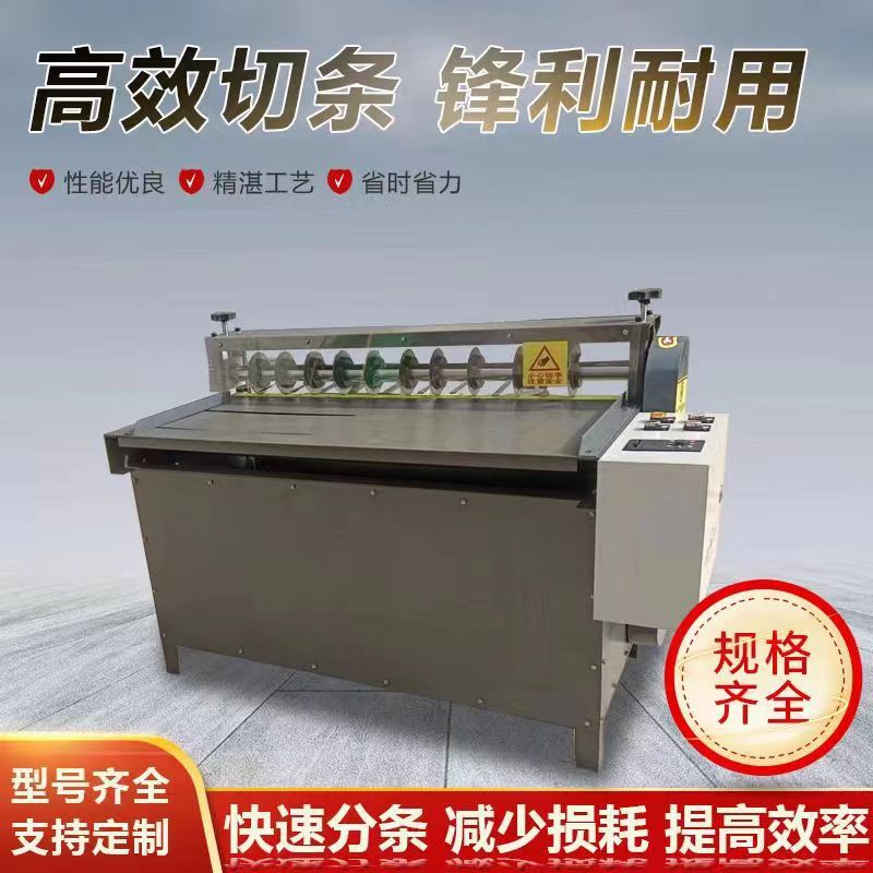 橡胶垫板裁切分条机自动进料裁剪纸箱纸板全自动输送带分条机小型