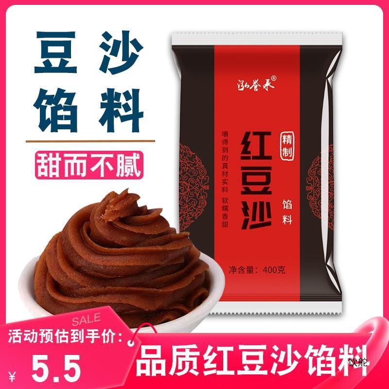 新日期豆沙馅家用红豆沙莲蓉馅料制作包子馒头糕点面包糯米团子烘