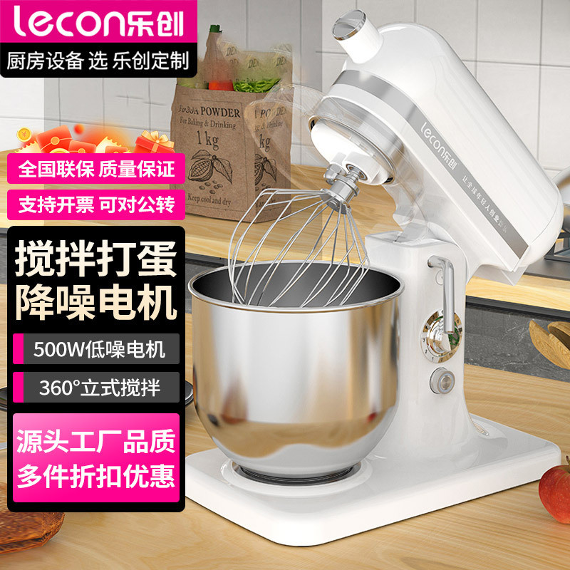 乐创和面机搅拌机用鲜奶机7升厨师机打奶商用打蛋器揉面机奶油机