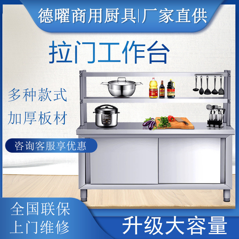 家用不锈钢拉门工作台工作柜厨房操作台面打荷台储物柜切菜案板柜
