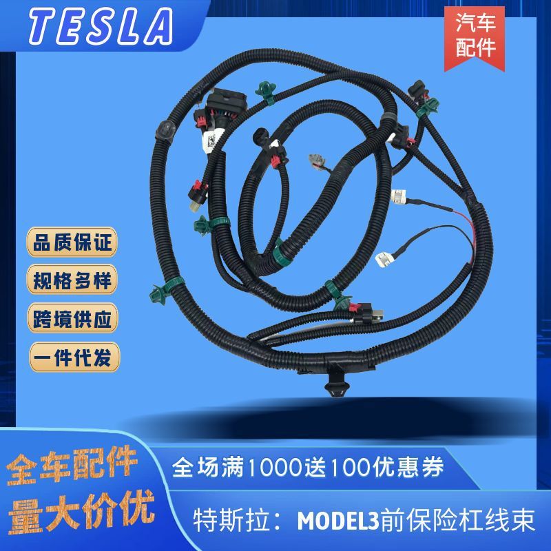 适用于19-20款MODEL3汽车前保险杠线速倒车雷达线速1067958-01-G