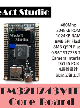 STM32H743VIT6 STM32H7 STM32H743 核心板  开发板
