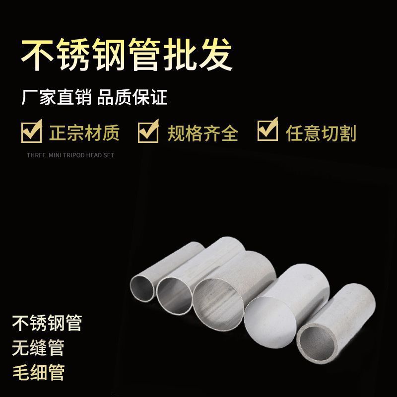 厂家定 小精密切割304不锈钢短管毛细管卫生间下水道折弯制空心管