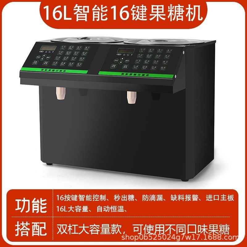 糖浆果粉果糖机商用奶茶店设备全套16格机定量仪全自动果糖定量器