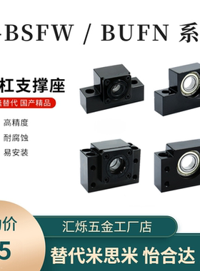 C-BSFW BUFN10 12固定侧支持侧丝杆支座SET组合轴承座丝杠15 20
