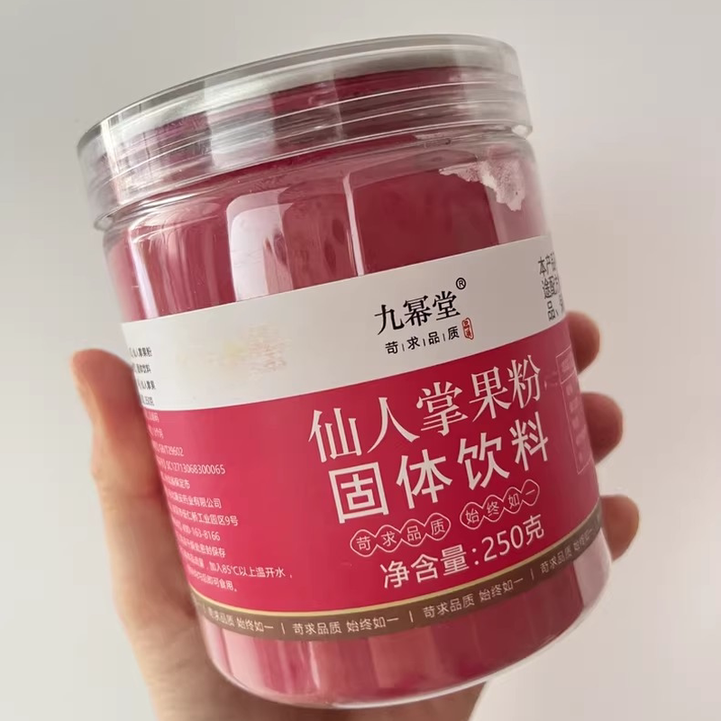 【厂家】九幂堂仙人掌果粉250g果蔬粉食用烘焙色素蛋糕奶茶点原材