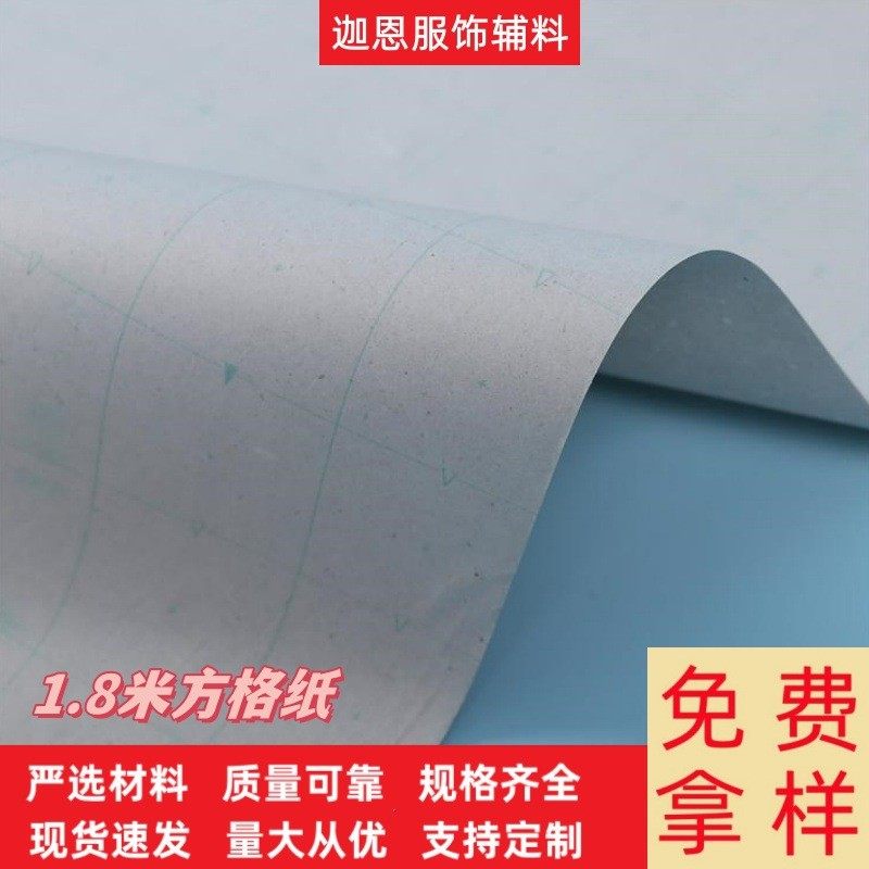 1.8米方格纸服装布匹裁剪划样纸服装绘图坐标方格纸排版纸,畜牧/养殖物资,特种养殖设备,淘宝优惠券,粉丝福利购,淘宝优惠卷