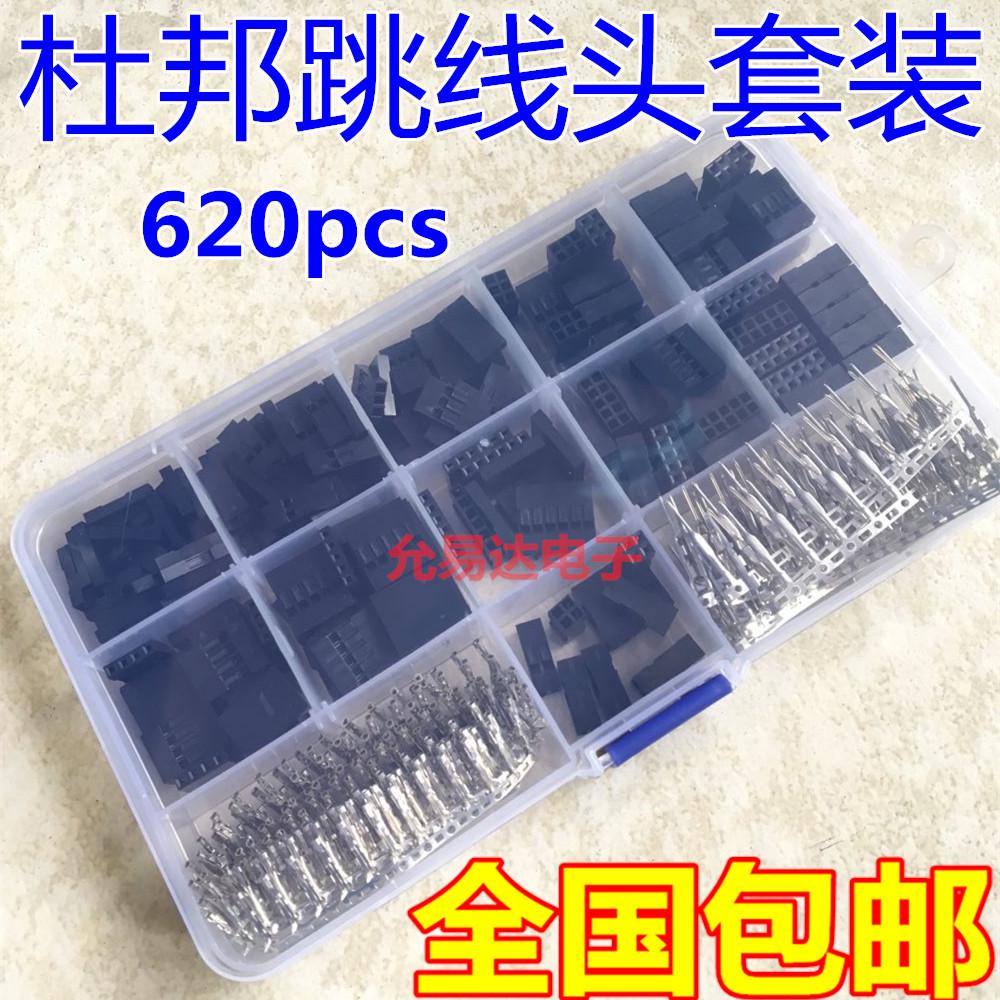 620pcs 2.54mm杜邦跳线头连接器外壳配端子套件 包邮