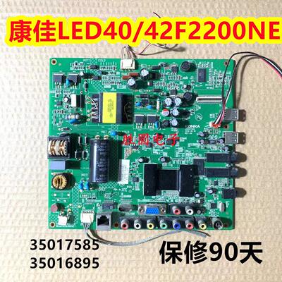 康佳LED/39/40/42F2200NE/E320N主板35017585/35016895/35016727