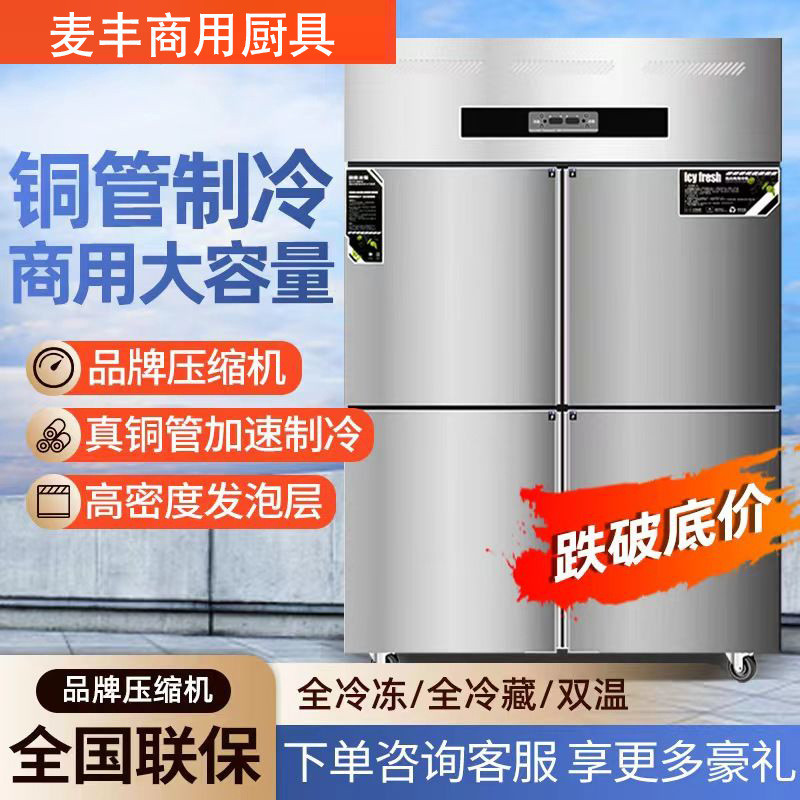 饭店四开门冰柜立式四门冰箱商用厨房冷藏冷冻4门冷柜大容量