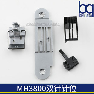 工业链条车链式双针机针位组件1/4 3800针位1/2双针针位3/8