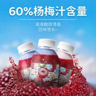 速发月亮兜兜 冰杨梅汁饮料夏季解渴冰镇鲜榨果汁8瓶装贵州杨梅原