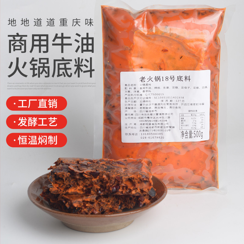 新日期重庆麻辣地摊火锅牛油底料500g商用开店餐饮适用冒烤鸭麻辣
