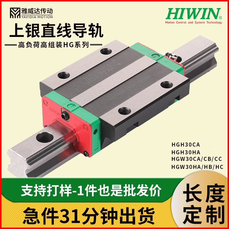 批发原厂上银导轨滑块上银HIWINCNC雕刻机线性滑轨HGH30滚珠导轨
